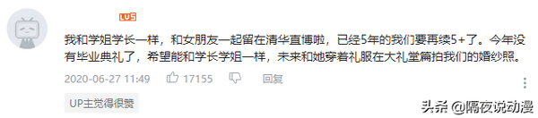 那些在学生时期的爱情，有多少能在B站走到下一阶段？